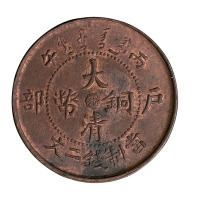 1906年户部丙午大清铜币中心“浙”二文一枚