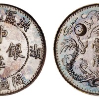民国五年（1916年）湖南省造洪宪元年开国纪念中华银币一角样币一枚