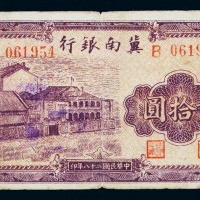 民国二十八年冀南银行贰拾圆纸币一枚（无图）