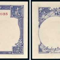 民国三十年（1941年）中央银行贰圆（岳阳楼）