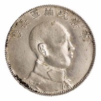 1916-1919年唐继尧正面像拥护共和纪念库平三钱六分银币 侧面像库平三钱六分银币各一枚