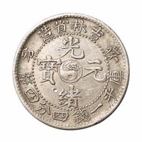 1903年癸卯吉林省造光绪元宝太极图库平一钱四分四釐银币一枚