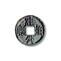 “建炎重宝”