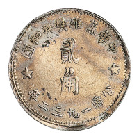 1932年、1933年中华苏维埃共和国贰角银币各一枚