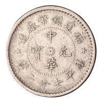 1912-1924年福建银币厂造中华元宝库平七分二釐银币一枚