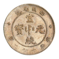 1909年四川省造宣统元宝库平七分二厘银币一枚