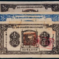 1933年中华苏维埃共和国湘赣省革命战争公债券壹圆三枚