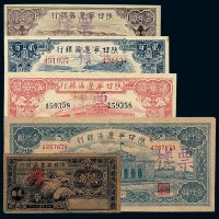 民国三十年陕甘宁边区银行贰角样票一枚；民国三十二年壹佰圆 贰佰圆 伍佰圆 壹仟圆样票各一枚