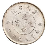 1911年新版云南省造光绪元宝库平三钱六分银币一枚