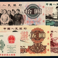 1960-1965年第三版人民币票样一套共计十二枚