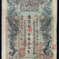 光绪丙午年湖南官钱局省平银壹两纸币一枚