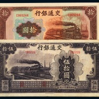民国三十年交通银行拾圆纸币三枚（无图）