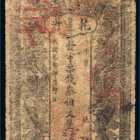民国元年（1912年）乾升发市票钱叁伯文