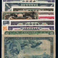 民国时期纸币一组十四枚