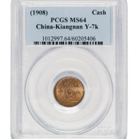 1908年戊申光绪中心“宁”一文铜币一枚