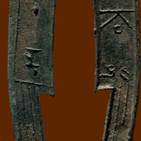 “齐大刀”背“正”三字刀