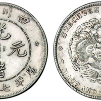 1898年四川省造光绪元宝库平七钱二分银币一枚