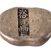清代河南“裕丰”五两腰锭一枚
