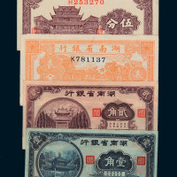 湖南省银行辅币一组四枚