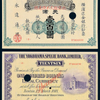1918年横滨正金银行壹百圆样票一枚