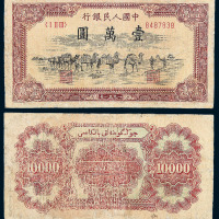 1951年第一版人民币壹万圆“骆驼队”一枚