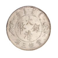 宣统三年大清银币壹圆一枚