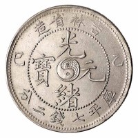 1905年己巳吉林省造光绪元宝太极图库平七钱二分银币一枚