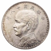 民国十八年孙中山像帆船壹元银币样币一枚