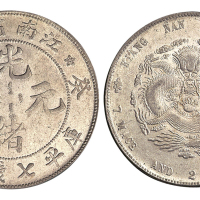 1903年癸卯江南省造光绪元宝库平七钱二分银币一枚