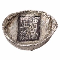 清代陕西“渭南王俊”四两槽锭一枚