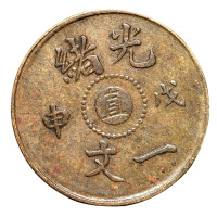丙午户部大清铜币中心“浙”五文、二文各一枚