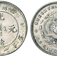 1898年四川省造光绪元宝库平七分二厘银币一枚