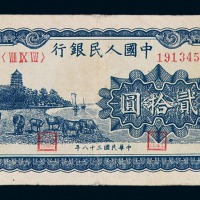 1949年第一版人民币贰拾圆“六和塔”（蓝面）一枚