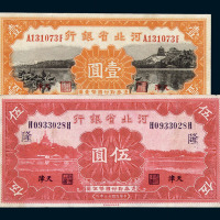 民国十八年河北银行大洋券壹角、天津贰角各一枚；二十三年河北省银行天津国币券壹圆、伍圆各一枚；二十五年河北银钱局北平铜元券拾枚、无地名陆枚各一枚；共计六枚
