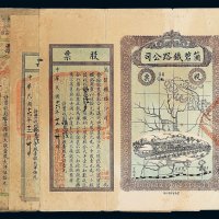民国十六年个碧铁路公司股票大洋壹元 伍元 伍拾元各一枚