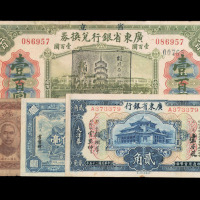 1918年至1949年广东省银行纸币一组六十六枚
