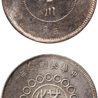 民国元年（1912年）军政府造四川银币五角（LM367）