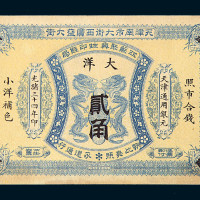 光绪三十四年江苏聚兴甡印钱局天津通用银元贰角一枚