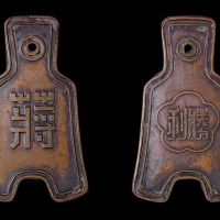 民国时期同盟胜利“蒋”字纪念铜牌一枚