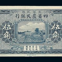 民国二十二年豫鄂皖赣四省农民银行蓝色伍角样票一枚