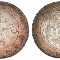 1908年造币总厂光绪元宝库平七钱二分银币一枚