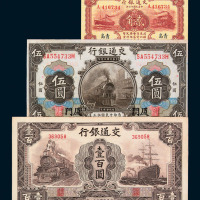 民国时期交通银行纸币一组三十二枚