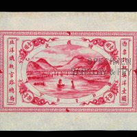 1895年北洋铁轨官路总局壹圆样本券一枚