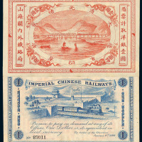 光绪二十四年（1898）山海关内外铁路局壹圆纸币一枚