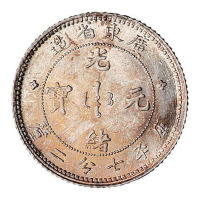 1891年广东省造光绪元宝库平七分二厘银币一枚