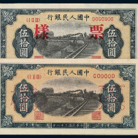 1949年第一版人民币伍拾圆“列车图”六位数、七位数号码样票各一枚；“压道机”正、反单面印刷样票各一枚