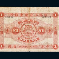 1895年香港上海汇丰银行壹圆纸币一枚