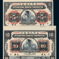 1918年美商北京花旗银行伍圆、拾圆样票各一枚