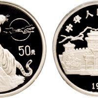 1998年中国人民银行发行中国戊寅（虎）年生肖精制纪念银币