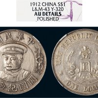 1912年黎元洪像（戴帽）中华民国开国纪念币壹圆银币（LM43）